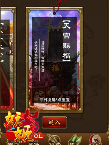 洪福齐天？《妖姬OL》天官赐福即将上线
