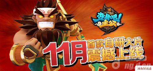还原度100%《变身吧主公》十大战场鉴赏