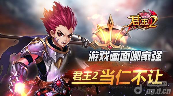 游戏画面哪家强《君王2》当仁不让