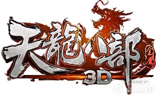金庸3D武侠手游《天龙八部3D》CG宣传片
