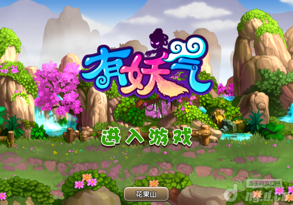 妖气来袭 《有妖气》10月14日删档封测开启