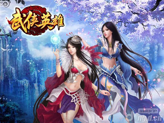 《武侠英雄OL》侠义人生之我的青春我做主