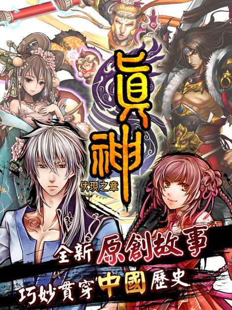 时空漩涡中的离奇纠葛！《真神》角色介绍系列之一