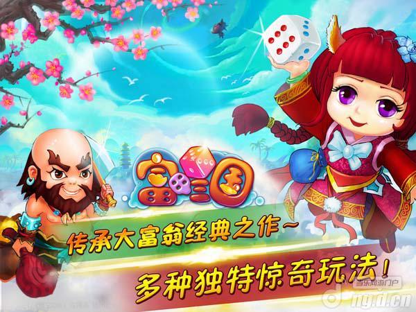 《富甲三国》8月20日不删档内测 和小伙伴一起玩转三国
