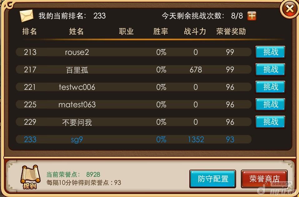 《小呀小三国》挑战你的实力 竞技场显神威