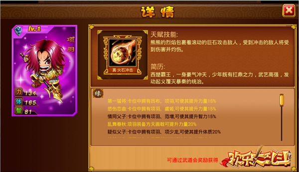 三国霸业超强武将之项羽