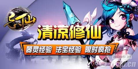 《忘仙》盛夏战场肆虐装备神器抢到手软