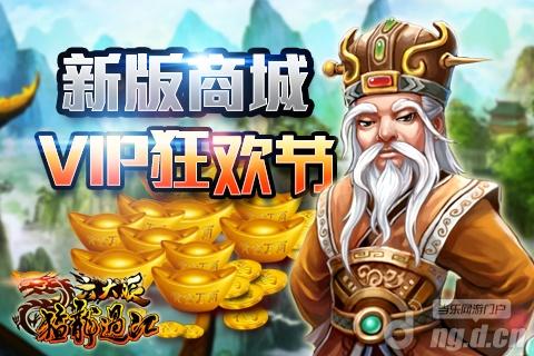 VIP狂欢《六大派》新版商城一览