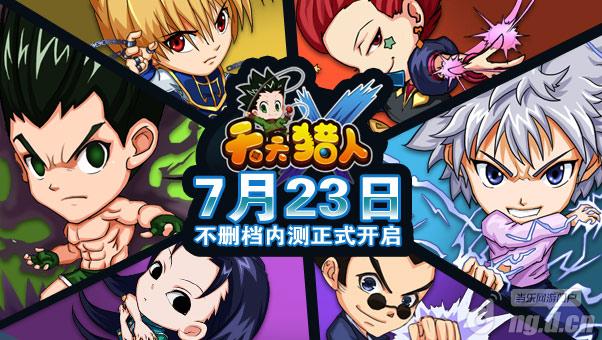 roll新纪元 《天天猎人》23日不删档内测
