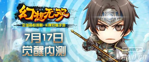 《幻想无双》17日觉醒内测  全新内容抢先看