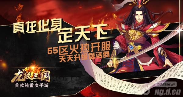 《龙纹三国》新服开启 真龙化身定天下