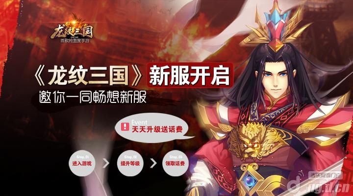 《龙纹三国》新服开启 邀你一同畅想新服