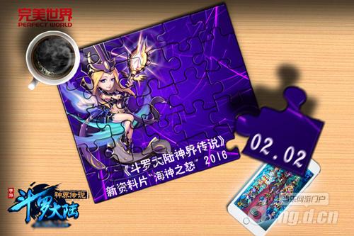 《斗罗大陆神界传说》资料片“海神之怒”开启