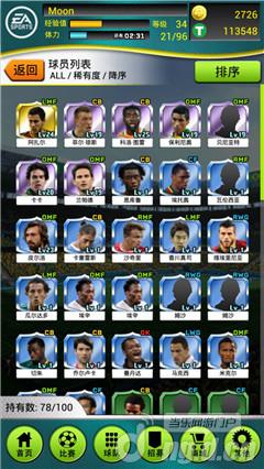《FIFA2014巴西世界杯》谁说手机上没有给力的足球游戏