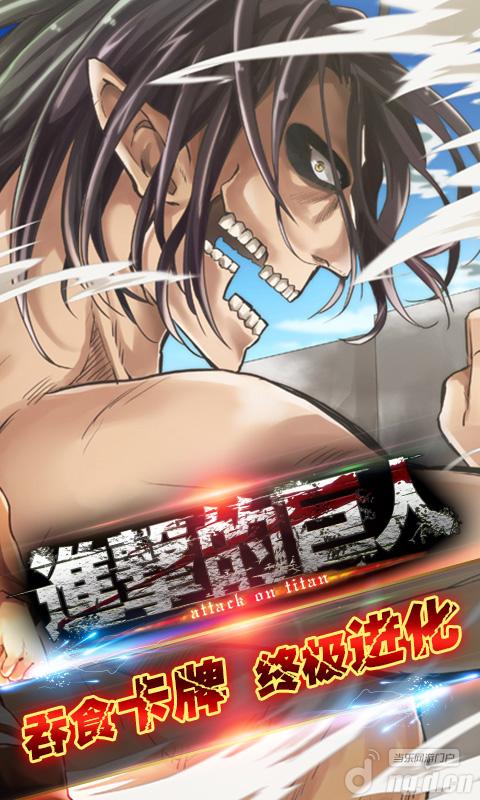 《进击的巨人》首届挑战赛 最终排行大揭晓