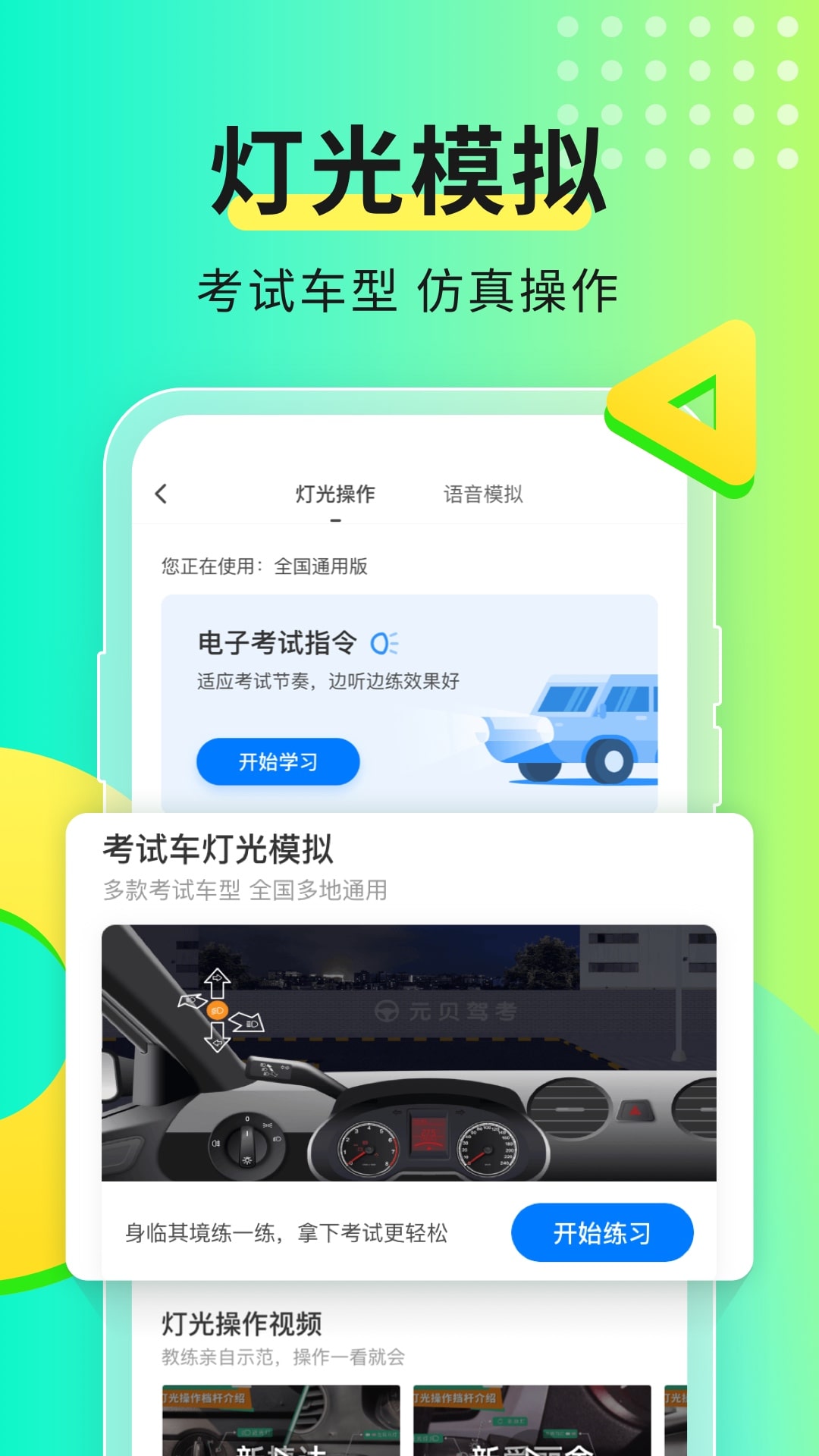元贝驾考下载安装