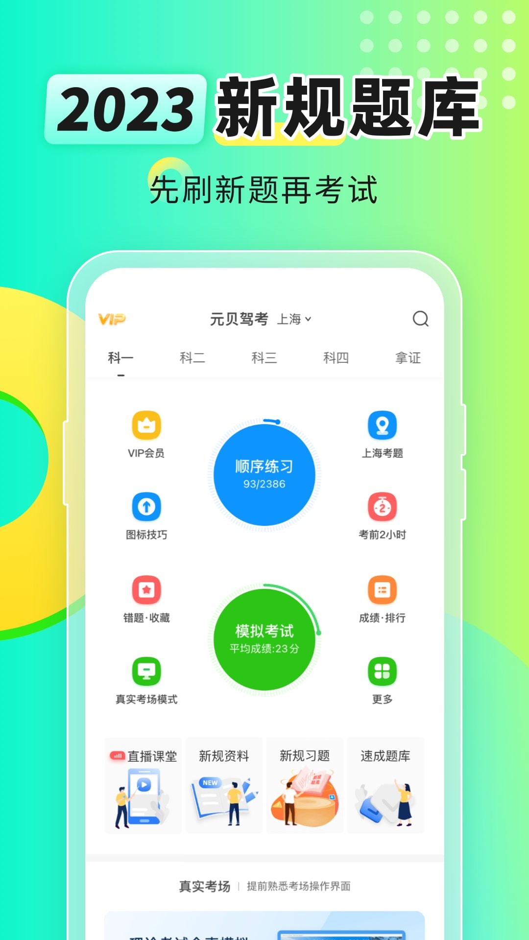 元贝驾考下载安装