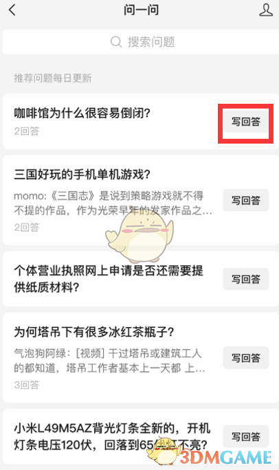 1680161229468691.png 《微信》问一问功能使用方法