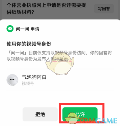 1680161194364384.png 《微信》问一问功能使用方法