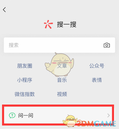 1680161052907799.png 《微信》问一问功能使用方法