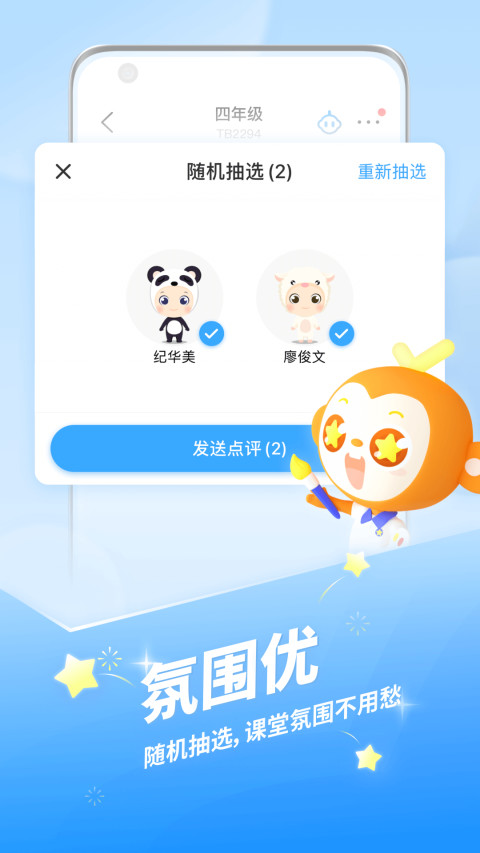 班级优化大师app 班级优化大师app