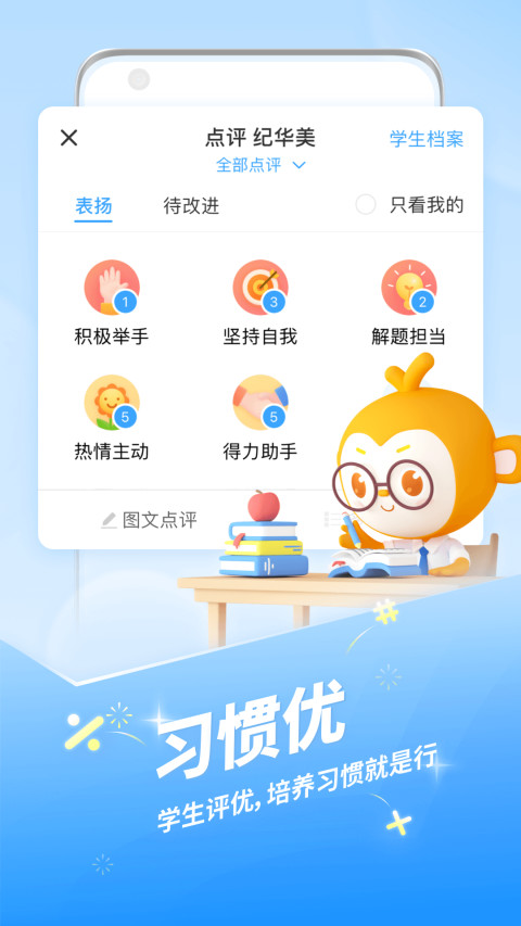 班级优化大师app 班级优化大师app