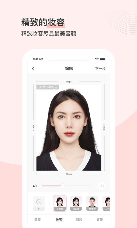 最美证件照app 最美证件照app
