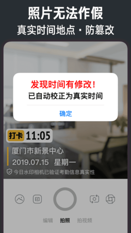 今日水印相机下载安装