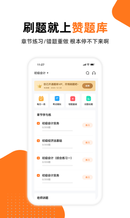 哪些学生免费刷题软件是好用的？推荐一些好的刷题工具。