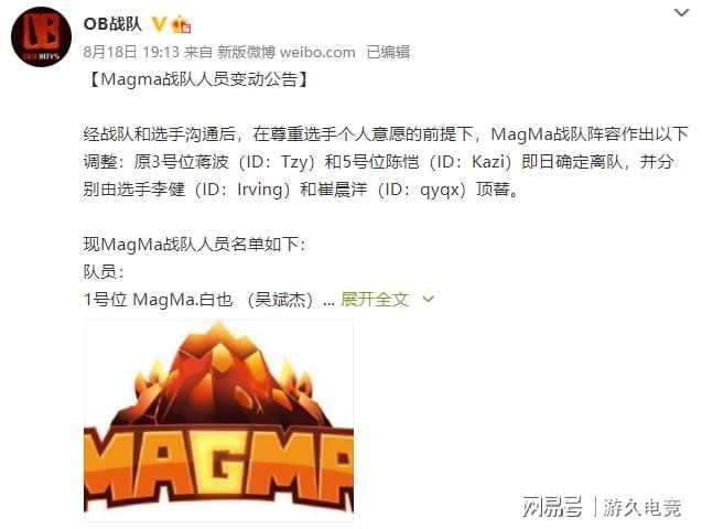 DOTA2：Magma成员大换血 ;功勋老将Tzy离队