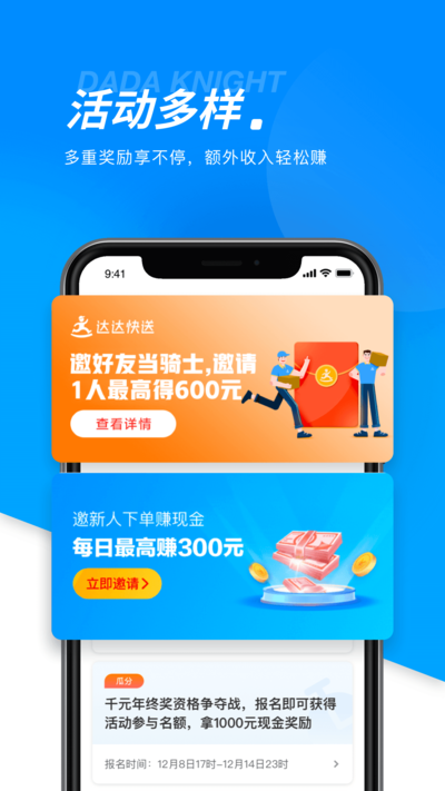 达达骑士免费下载