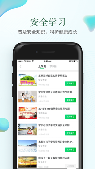 福建省安全教育平台app 福建省安全教育平台app