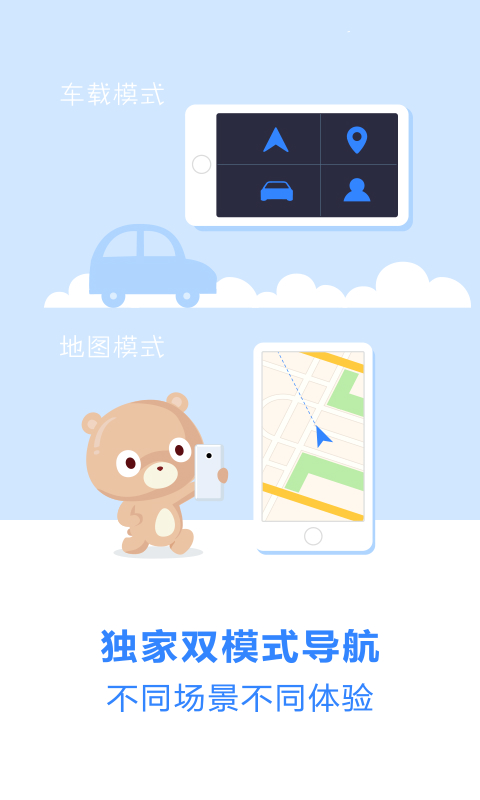 百度导航手机版下载 百度导航手机版下载