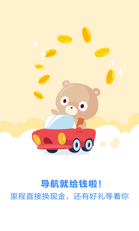 百度导航手机版下载 百度导航手机版下载