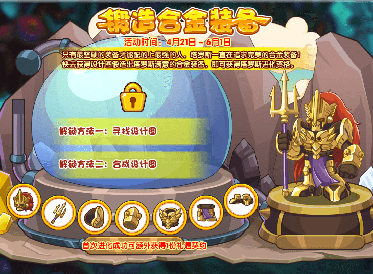 1681886861129056.png 《洛克王国》锻造合金装备活动攻略