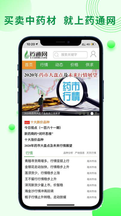 药通网2023版安装