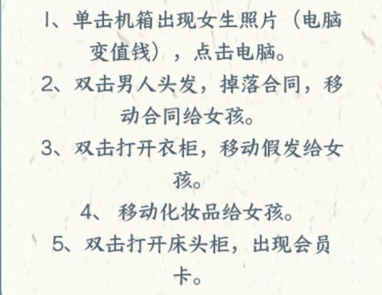 1681797508358888.png 《文字来找茬》帮大哥讨债通关攻略