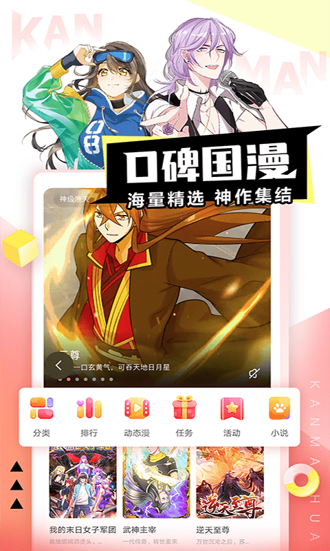 看漫app 看漫app