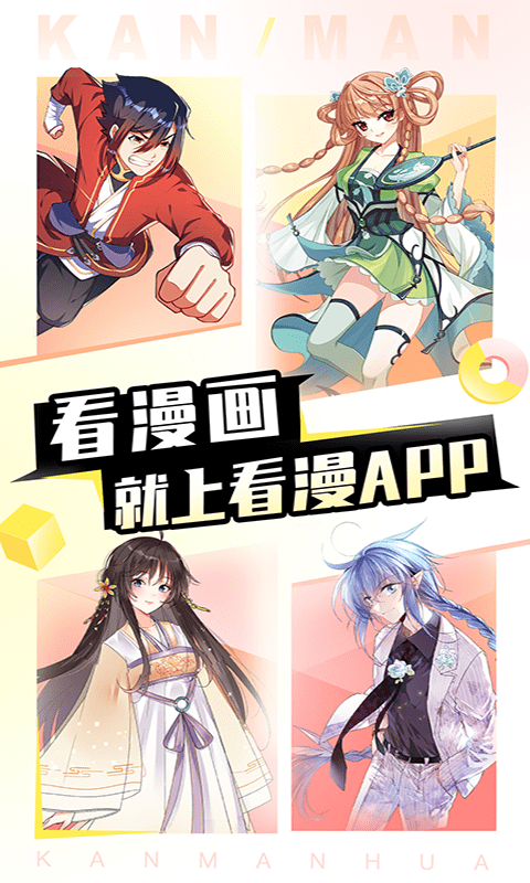 看漫app 看漫app