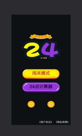 巧算24点app免费安装 巧算24点app免费安装
