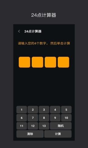 巧算24点app免费安装 巧算24点app免费安装