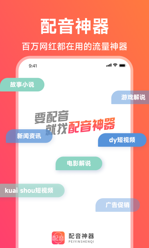 配音神器app 配音神器app