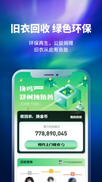 换吗App安卓版下载