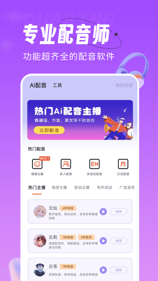 配音师最新版下载 配音师最新版下载