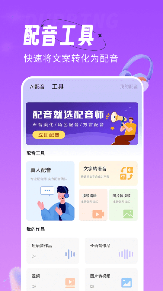 配音师最新版下载 配音师最新版下载