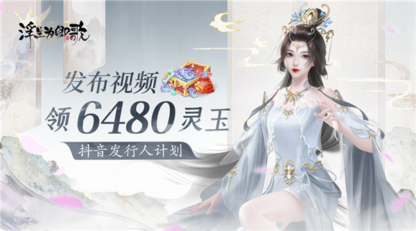 1683351529856806.jpg 花舞同心《浮生为卿歌》抖音发行人计划今日开启