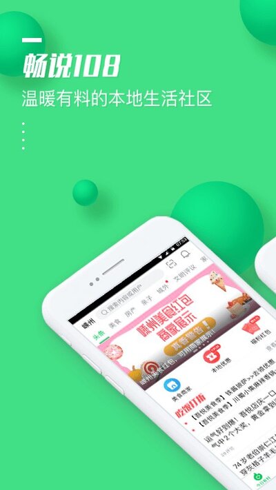 108社区手机版下载安装 108社区手机版下载安装