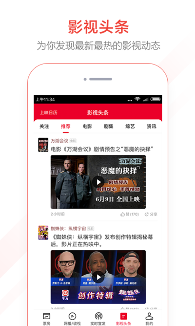 猫眼专业版下载app