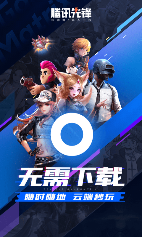 腾讯先锋app 腾讯先锋app