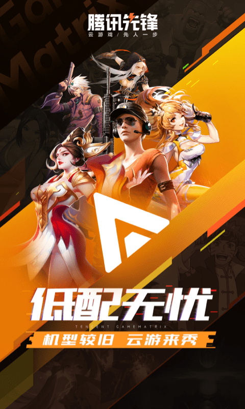 腾讯先锋App移动版下载 腾讯先锋App移动版下载